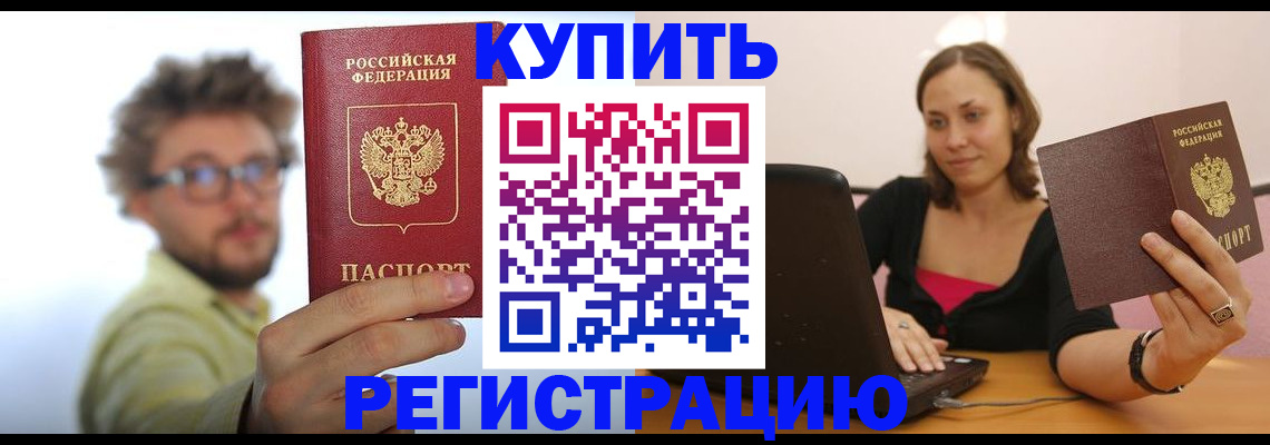 временная регистрация надежно в Карасуке