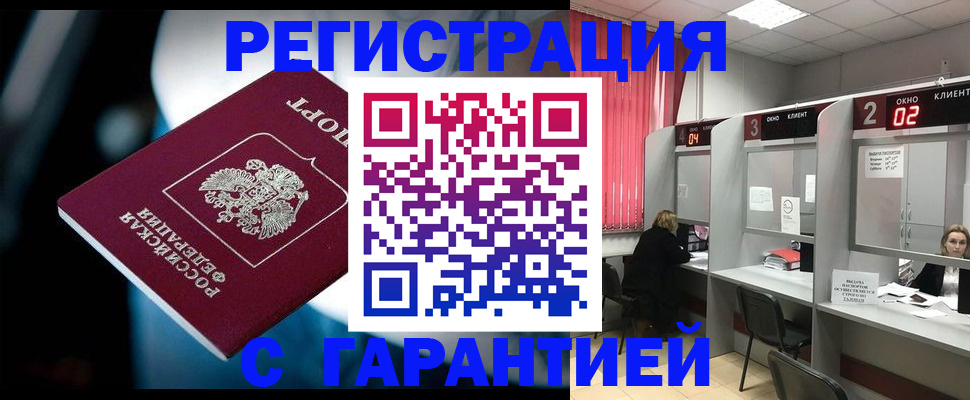 купить прописку в Карасуке