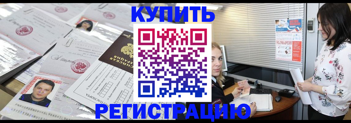 временная регистрация адрес в Карасуке